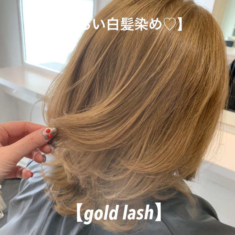 ＼明るい白髪染め×ゴールドラッシュ／｜サブ写真②
