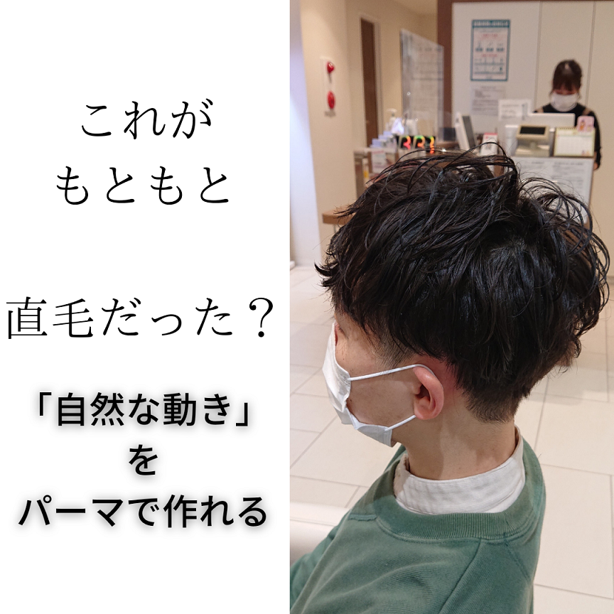 パーマっぽくないパーマでお悩み解決