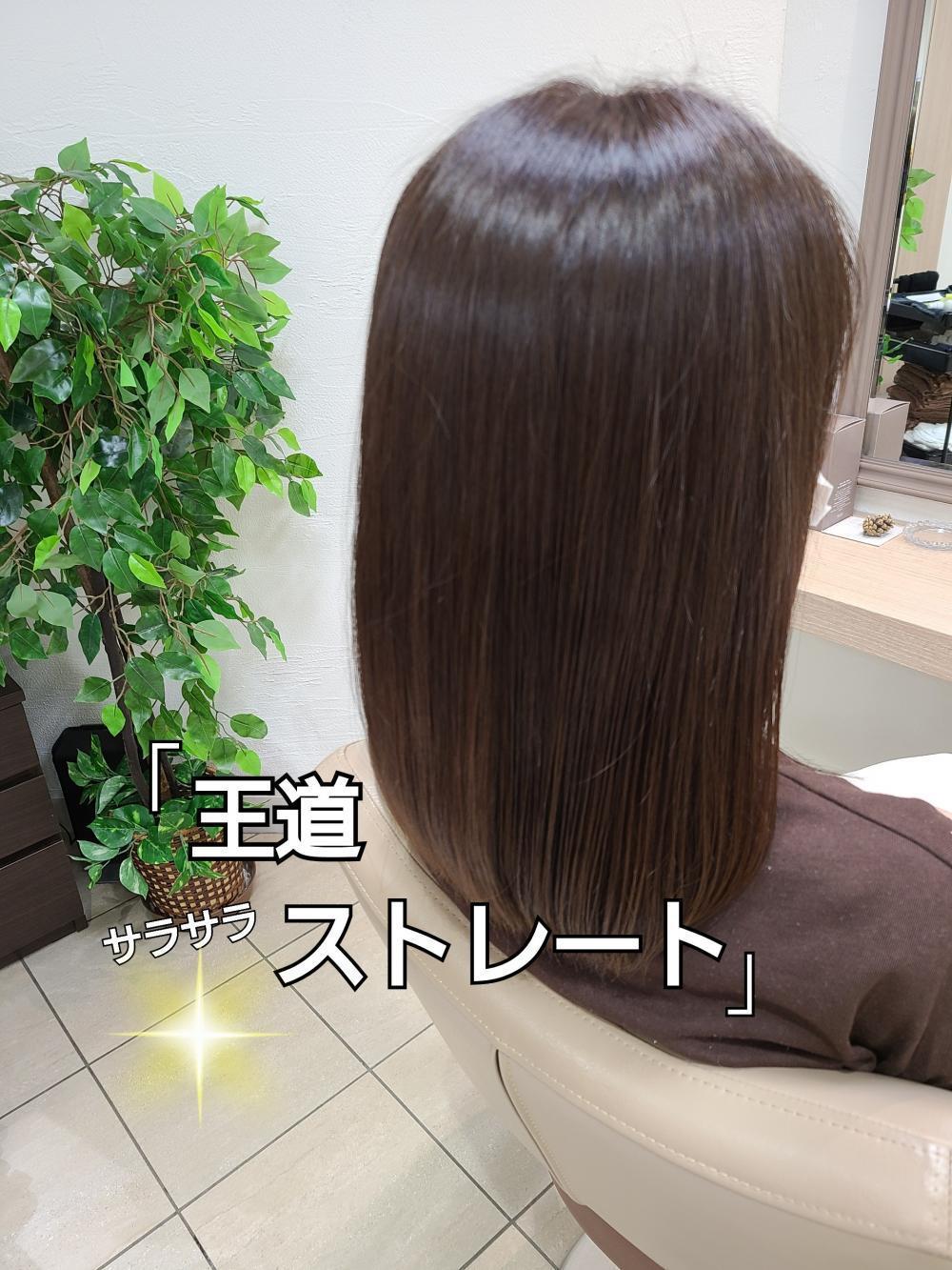 プレミアム縮毛矯正♡