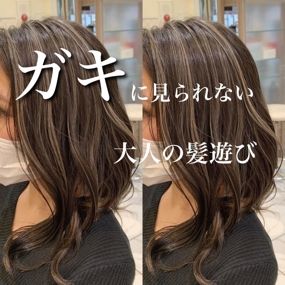 【柔らかい印象】大人ハイライト 