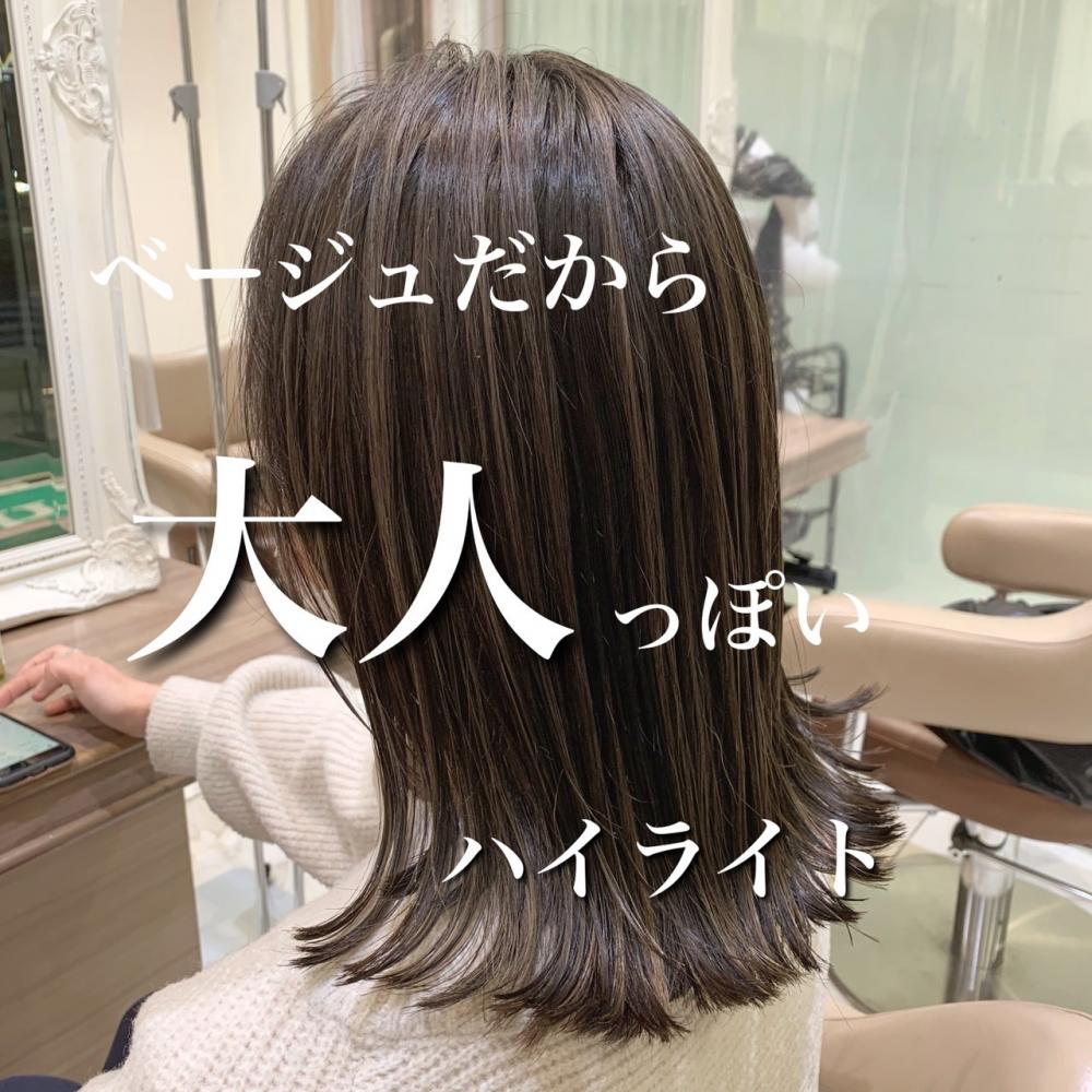 【柔らかい印象になれる】大人ハイライト