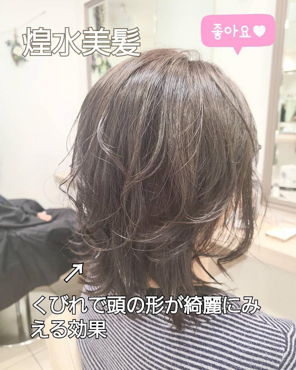 煌水美髪