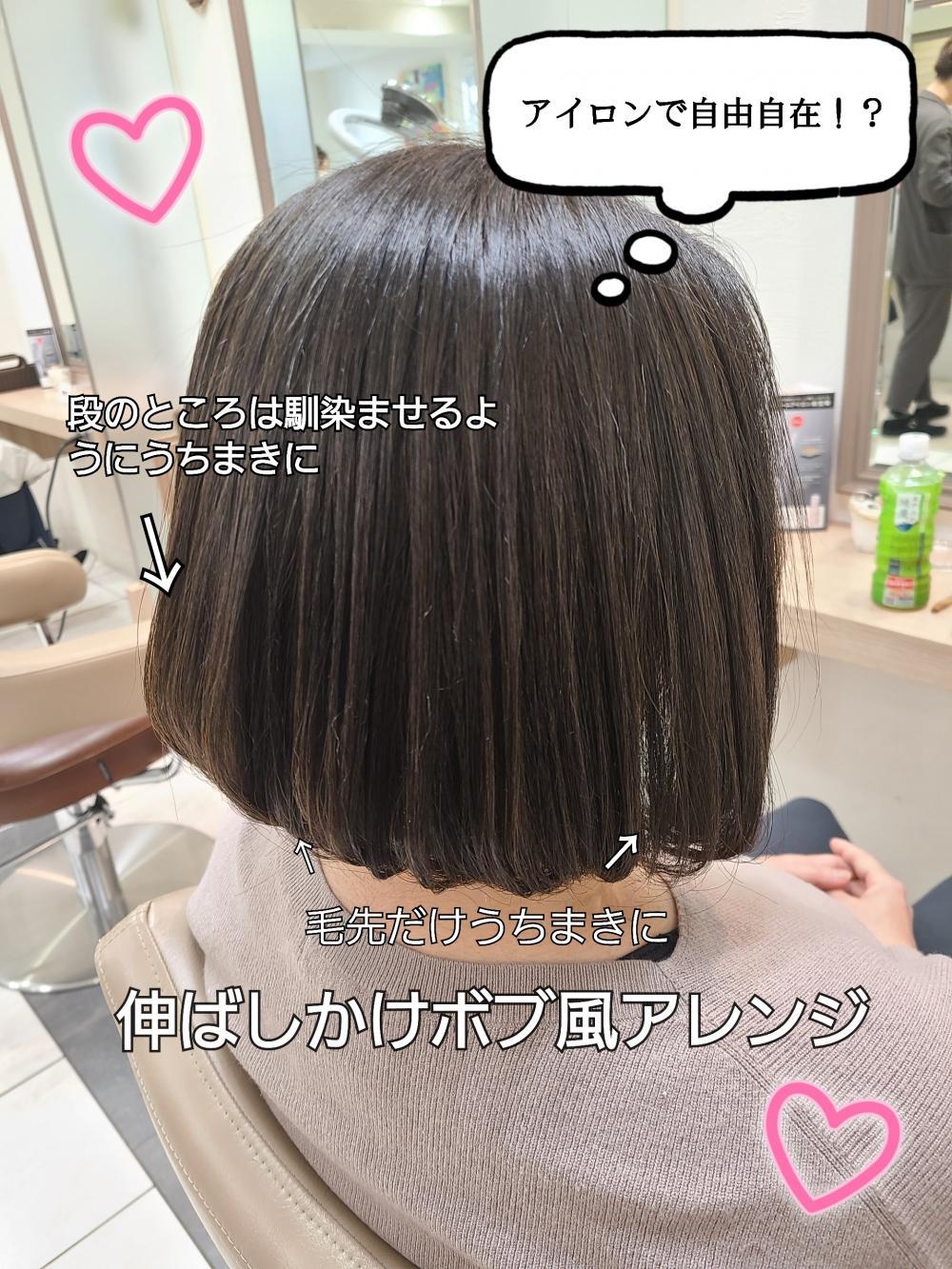 伸ばし中の方必見