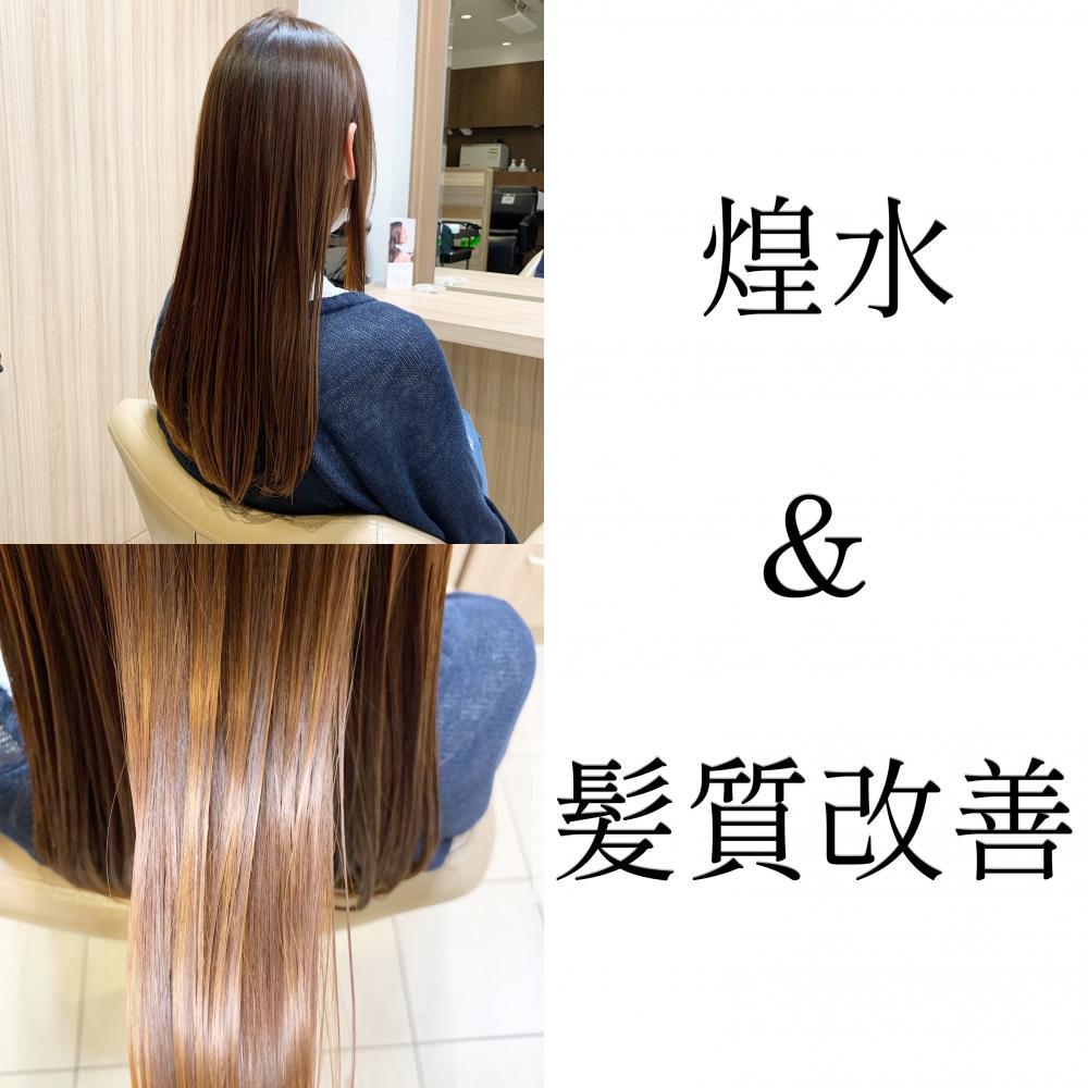 煌水⭐︎髪質改善