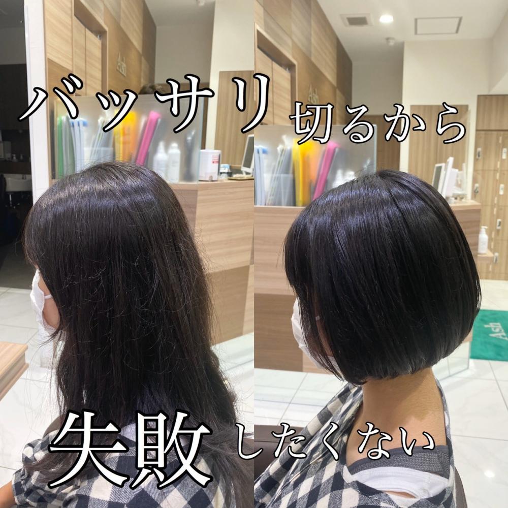 骨格修正カット