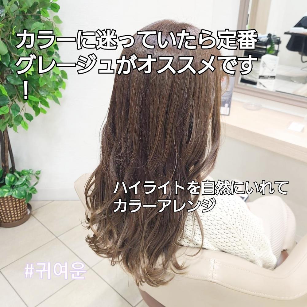 ナチュラルハイライト