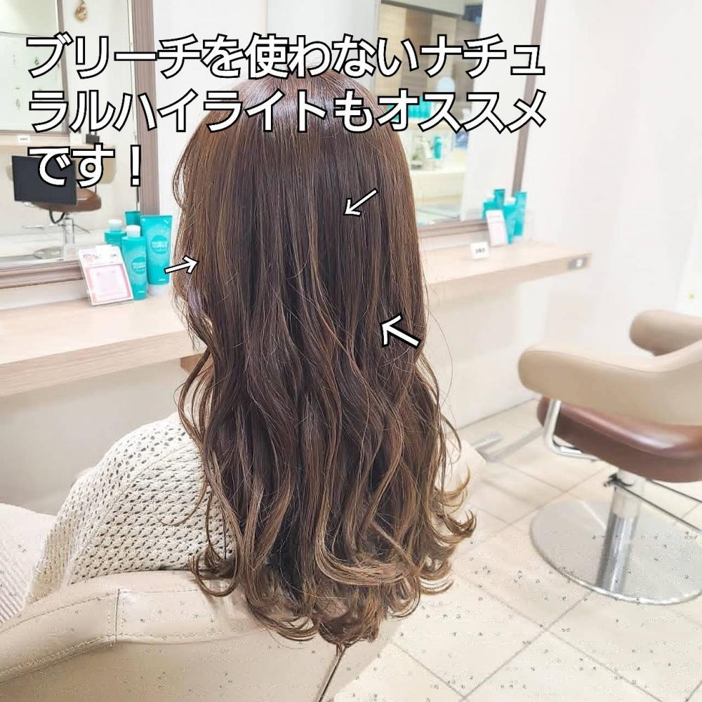 ナチュラルハイライト｜サブ写真③