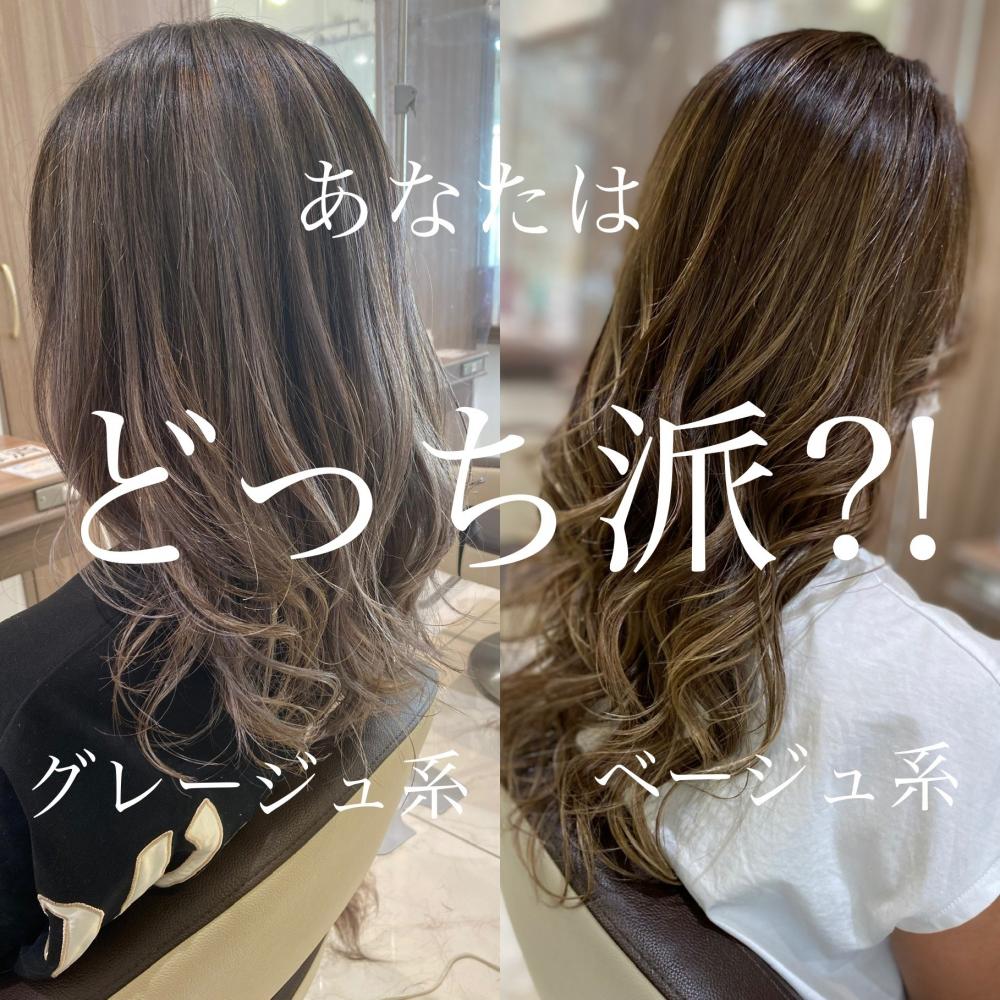 グレージュ&ベージュ