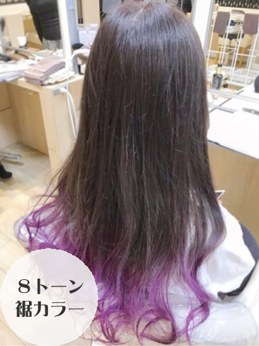 【髪で遊ぶ】裾カラー