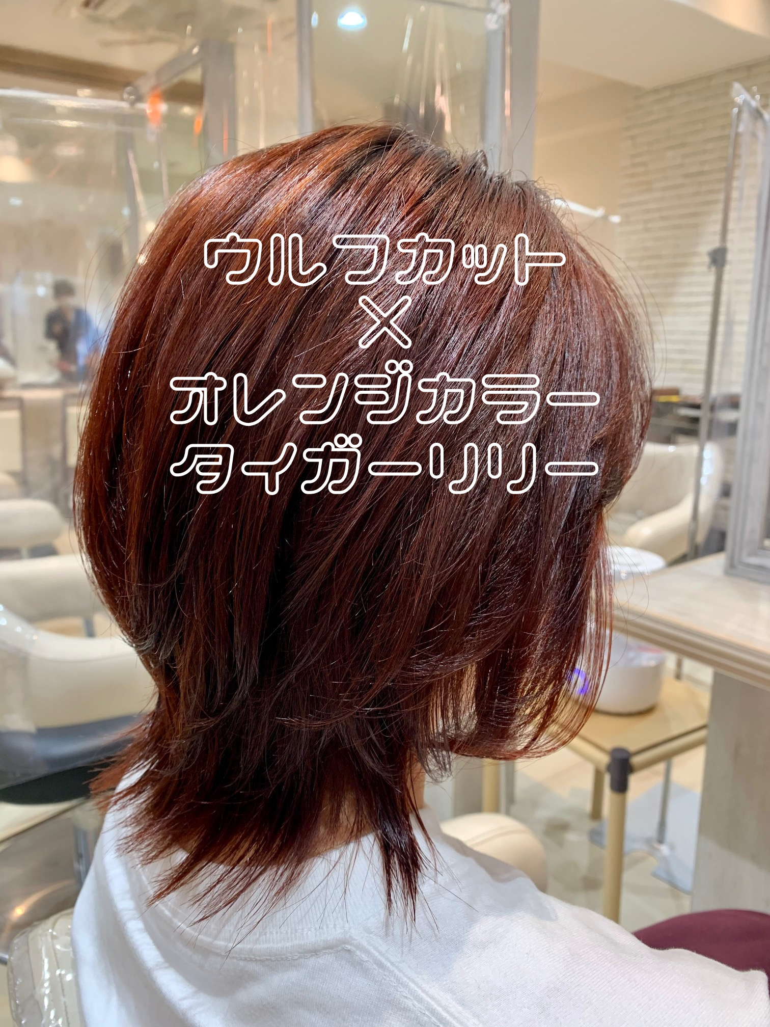 ウルフカット