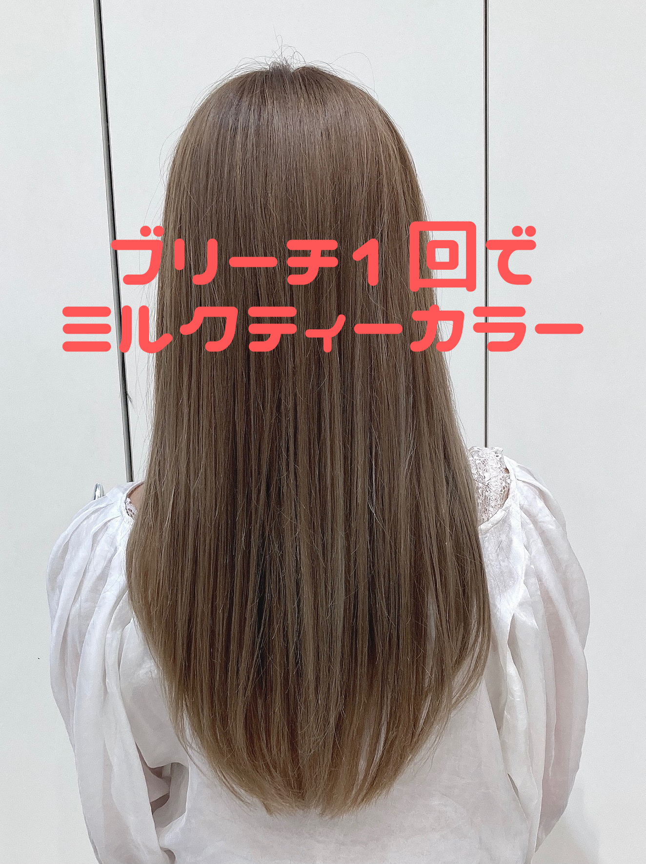ミルクティーカラー
