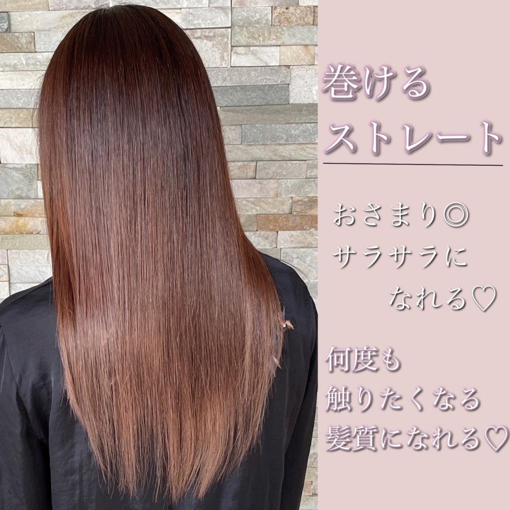 【傷ませない】巻けるストレート・縮毛矯正｜サブ写真④
