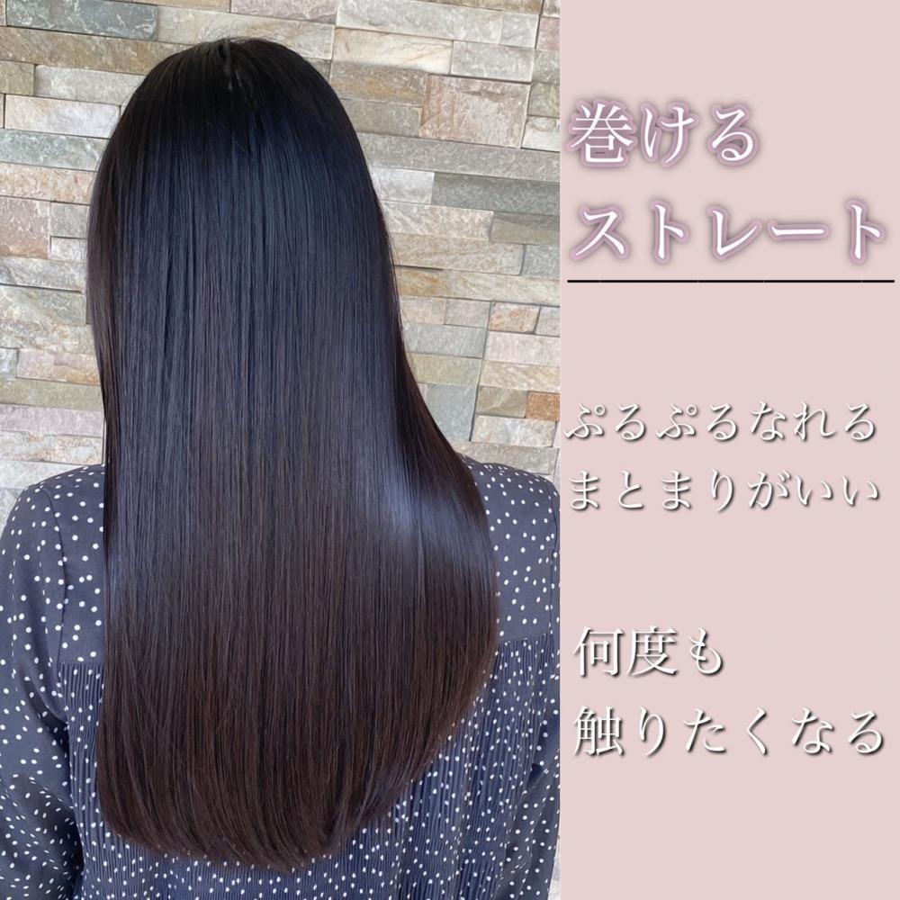 【傷ませない】巻けるストレート・縮毛矯正｜サブ写真④
