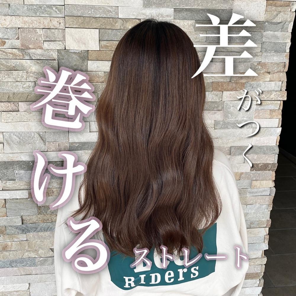 【傷ませない】巻けるストレート・縮毛矯正｜サブ写真⑤