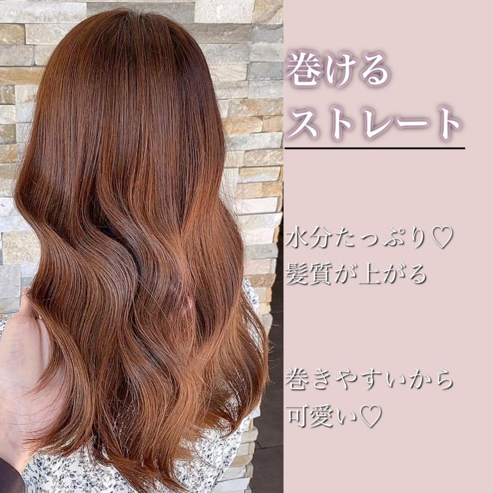 【傷ませない】巻けるストレート・縮毛矯正｜サブ写真⑤