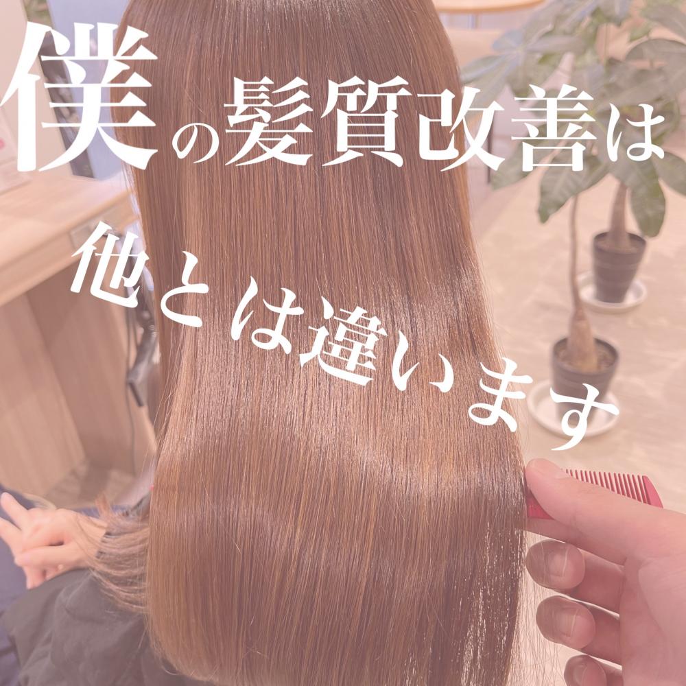 髪質改善ロイヤル