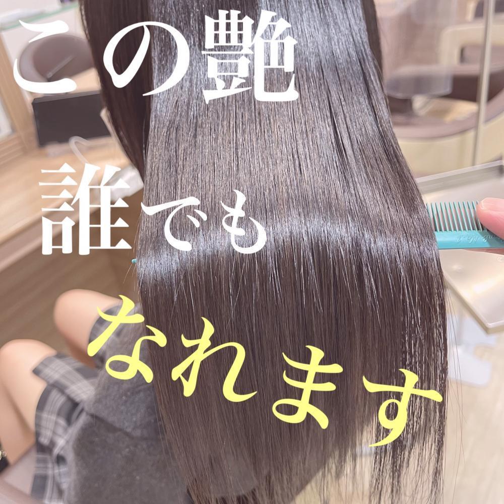 髪質改善ロイヤル