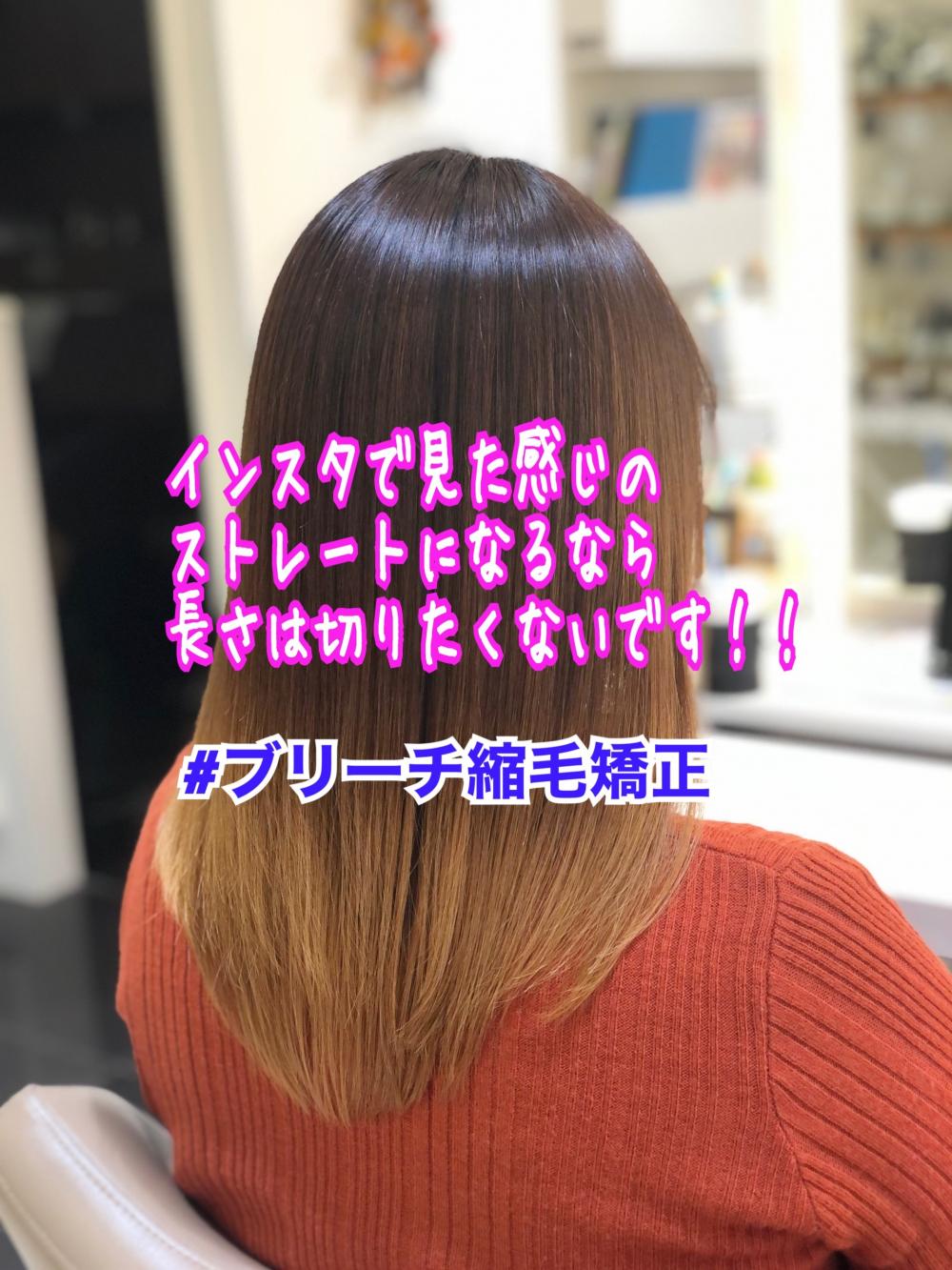 ブリーチ縮毛矯正【グラデーション】｜メイン写真