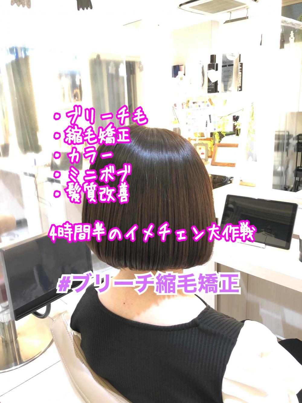 ブリーチ縮毛矯正【ボブ】