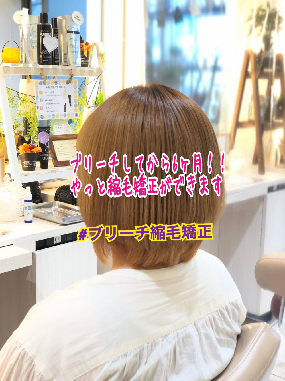 ブリーチ縮毛矯正【ボブ】