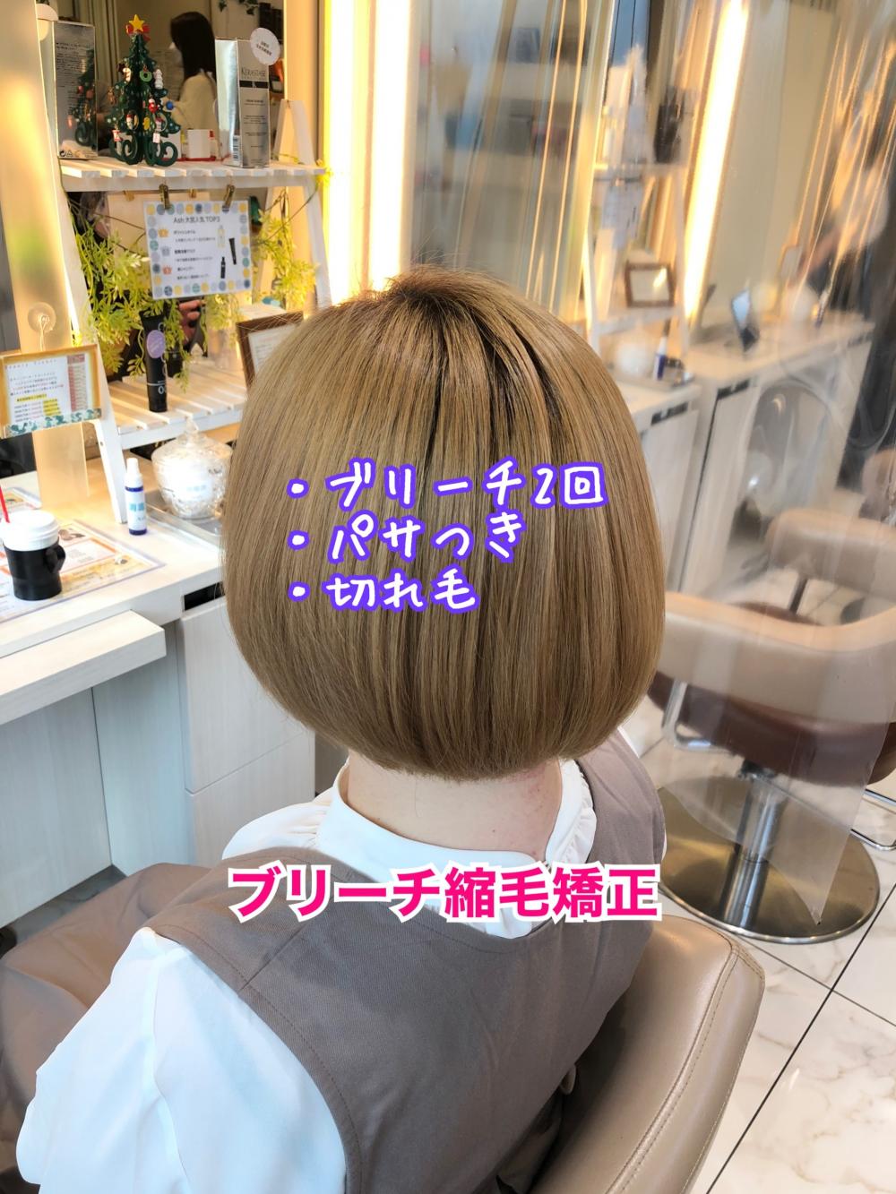 ブリーチ縮毛矯正【ショートボブ】