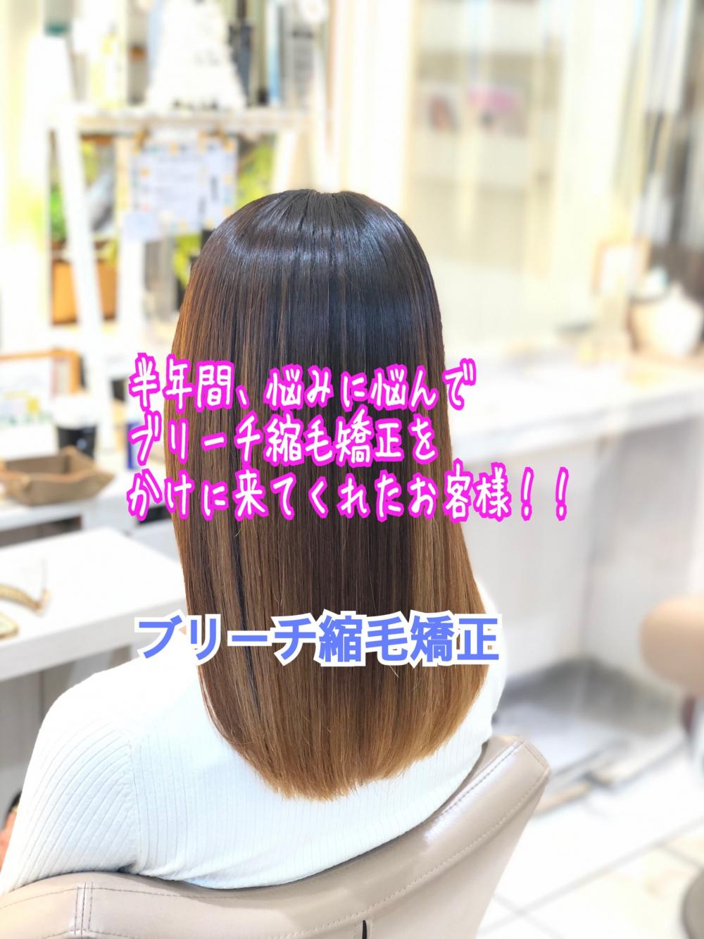 ブリーチ縮毛矯正【バレイヤージュ】