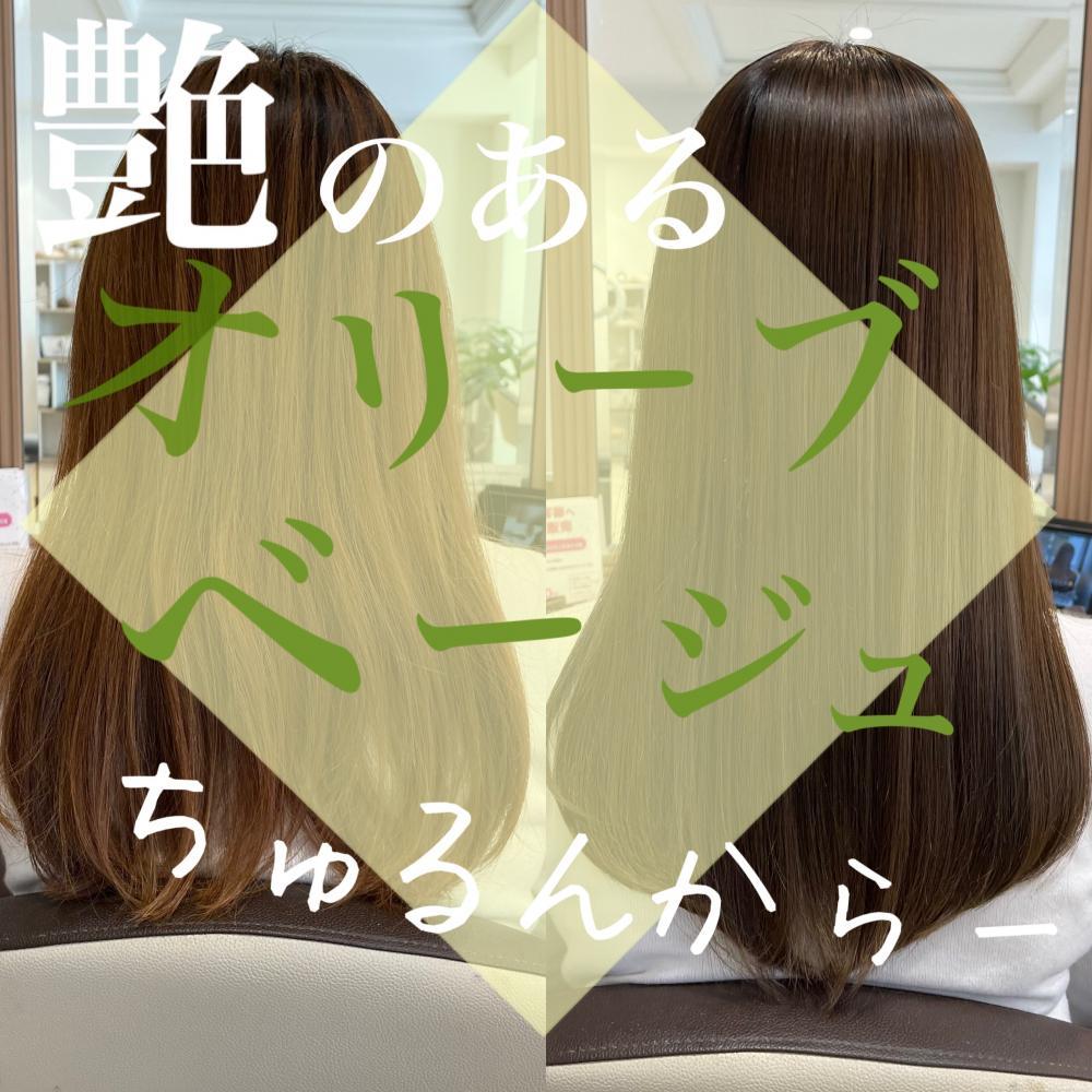 髪質改善ロイヤル　オリーブベージュ