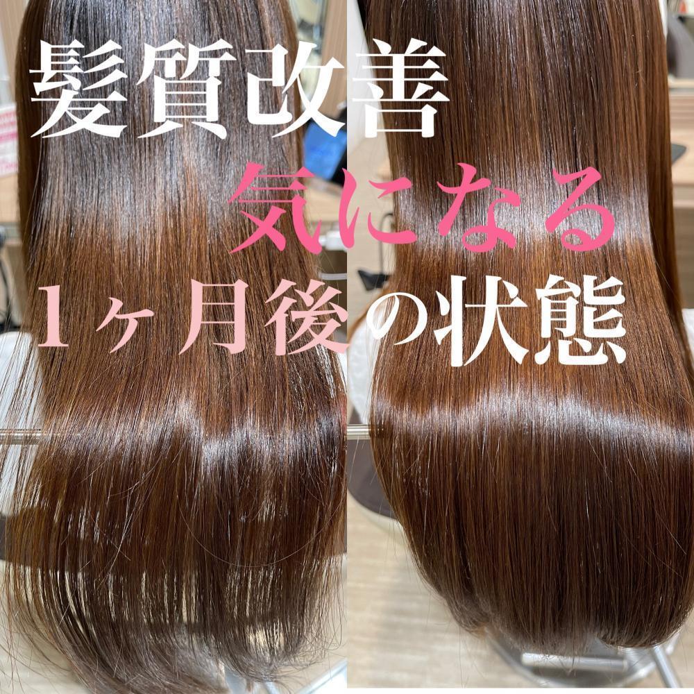 髪質改善ロイヤル
