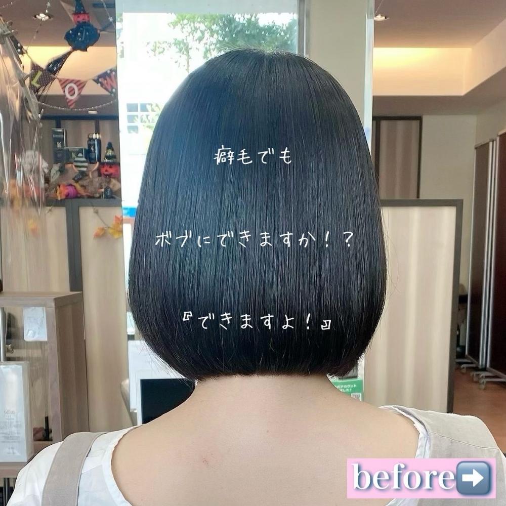 髪質改善ボブ