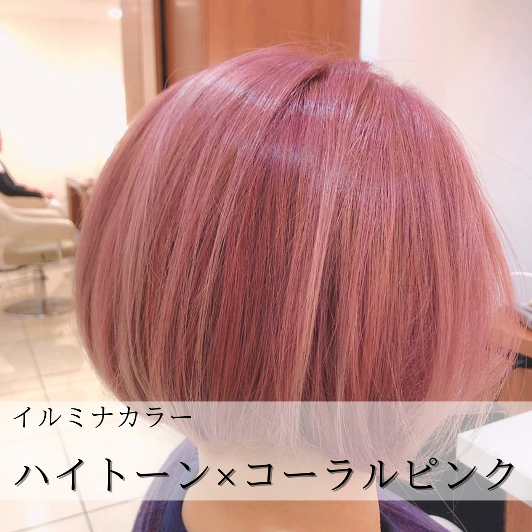 ハイトーンコーラル
