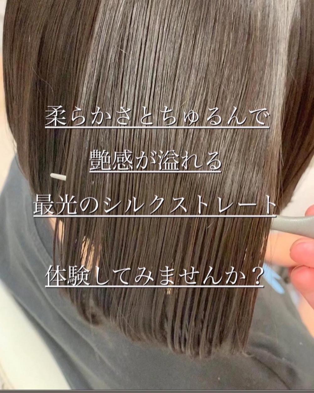 シルクストレートBob