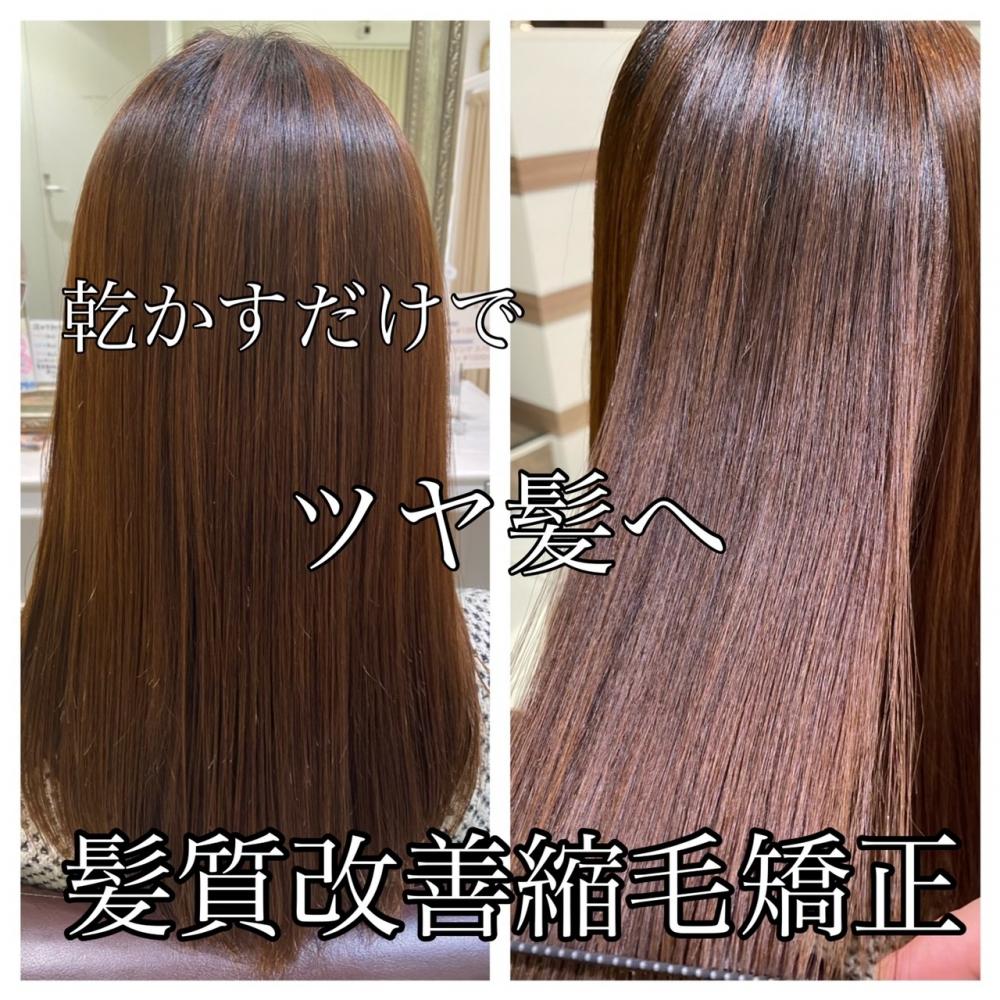 髪質改善縮毛矯正でサラツヤに