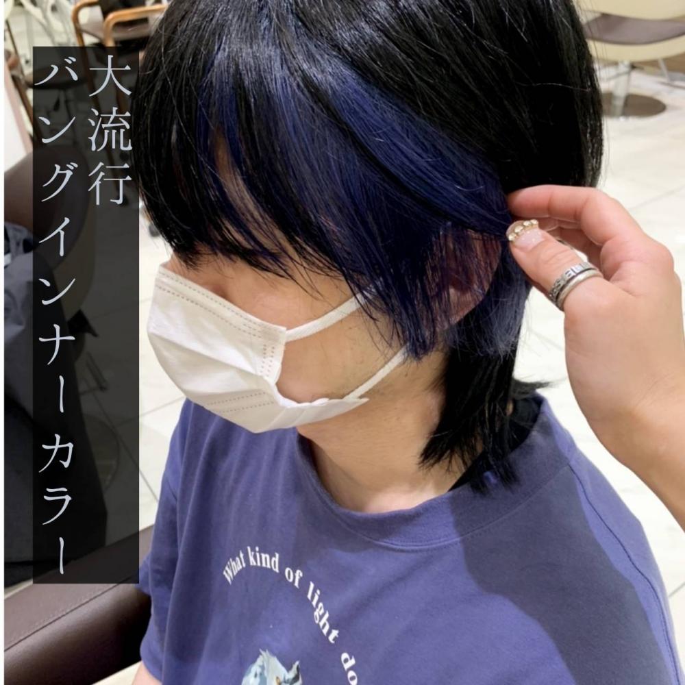 ケアブリーチでできるデザイン青カラー
