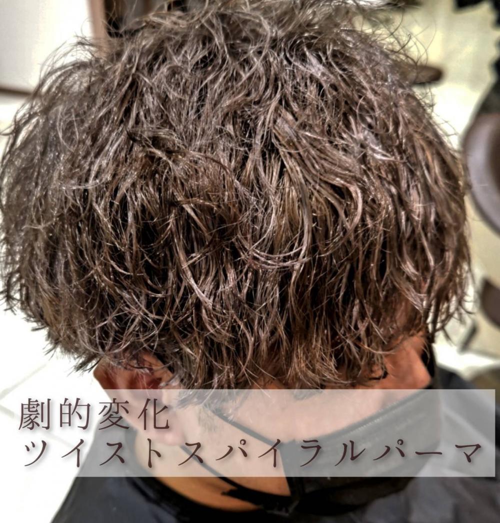 メンズツイストスパイラルパーマ