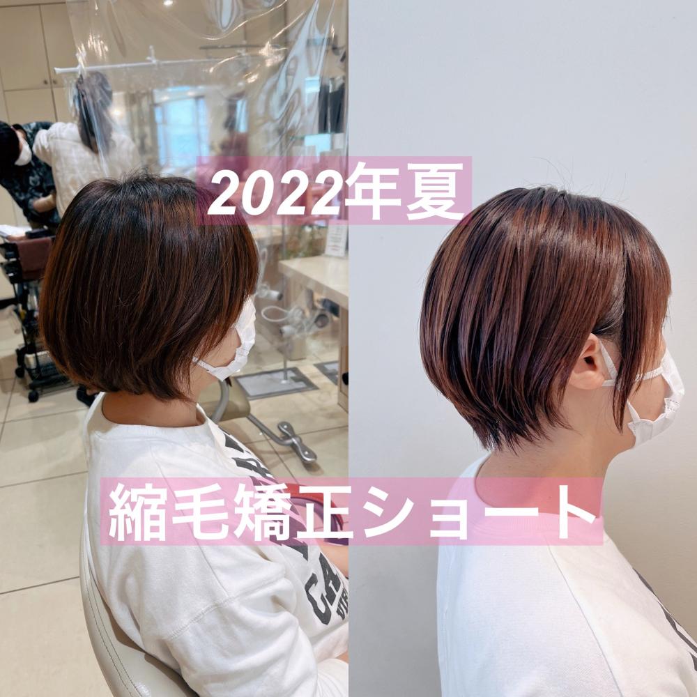 2022年夏縮毛矯正ショート