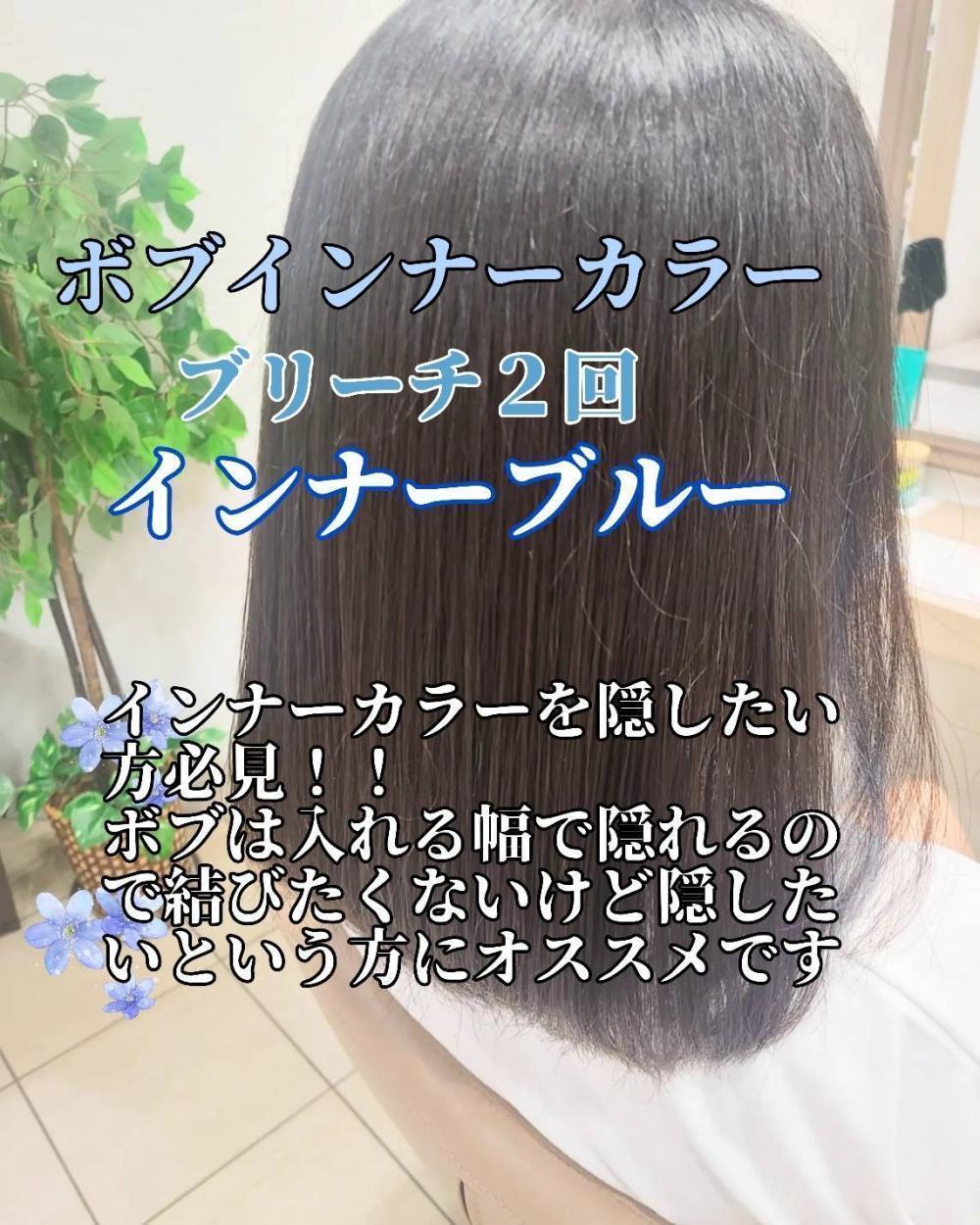 インナーカラーblue｜サブ写真②
