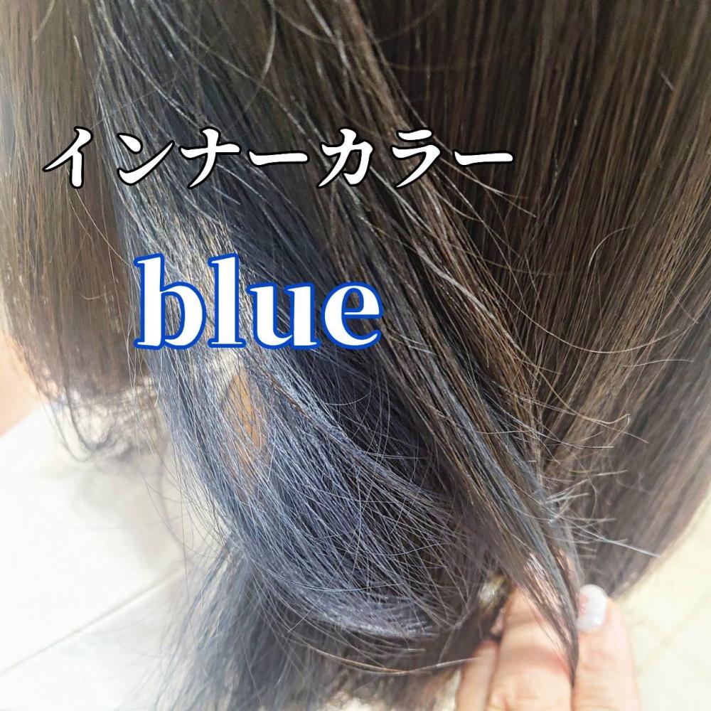 インナーカラーblue