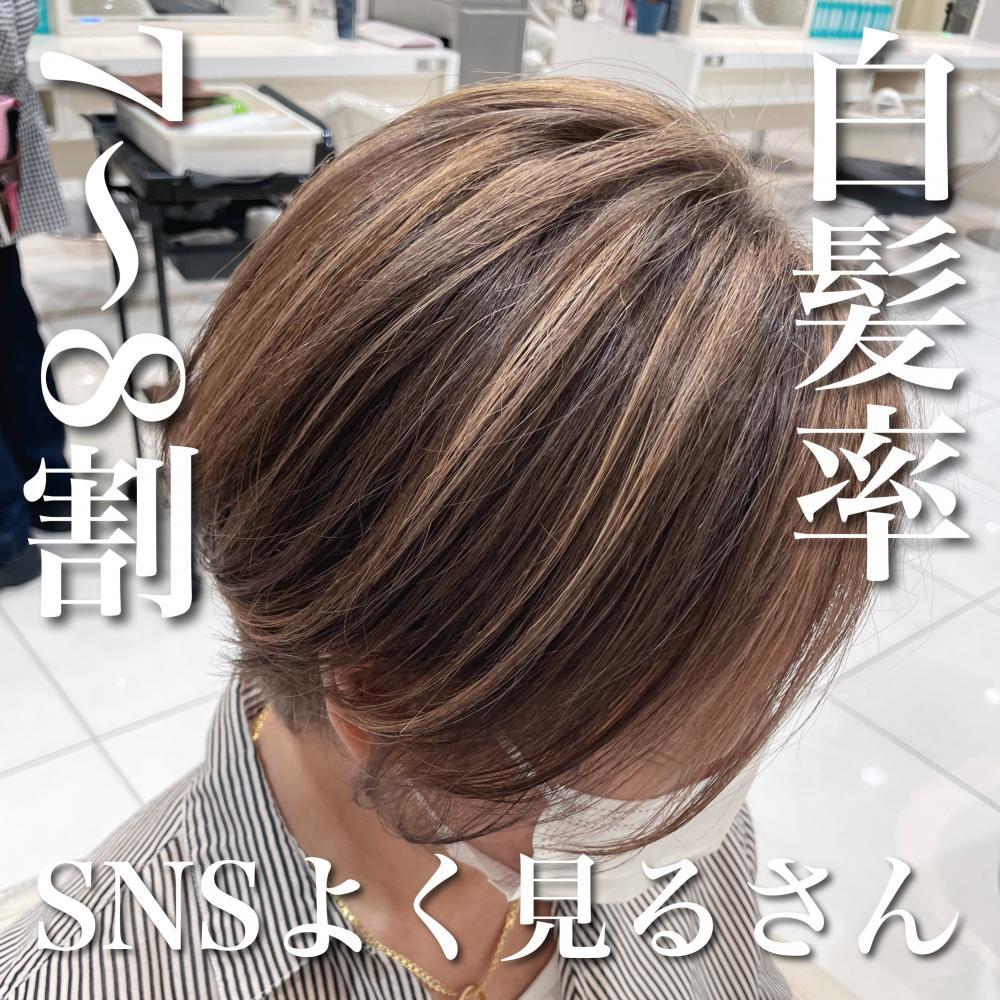 ＼白髪率７〜8割×SNSよく見るさん／