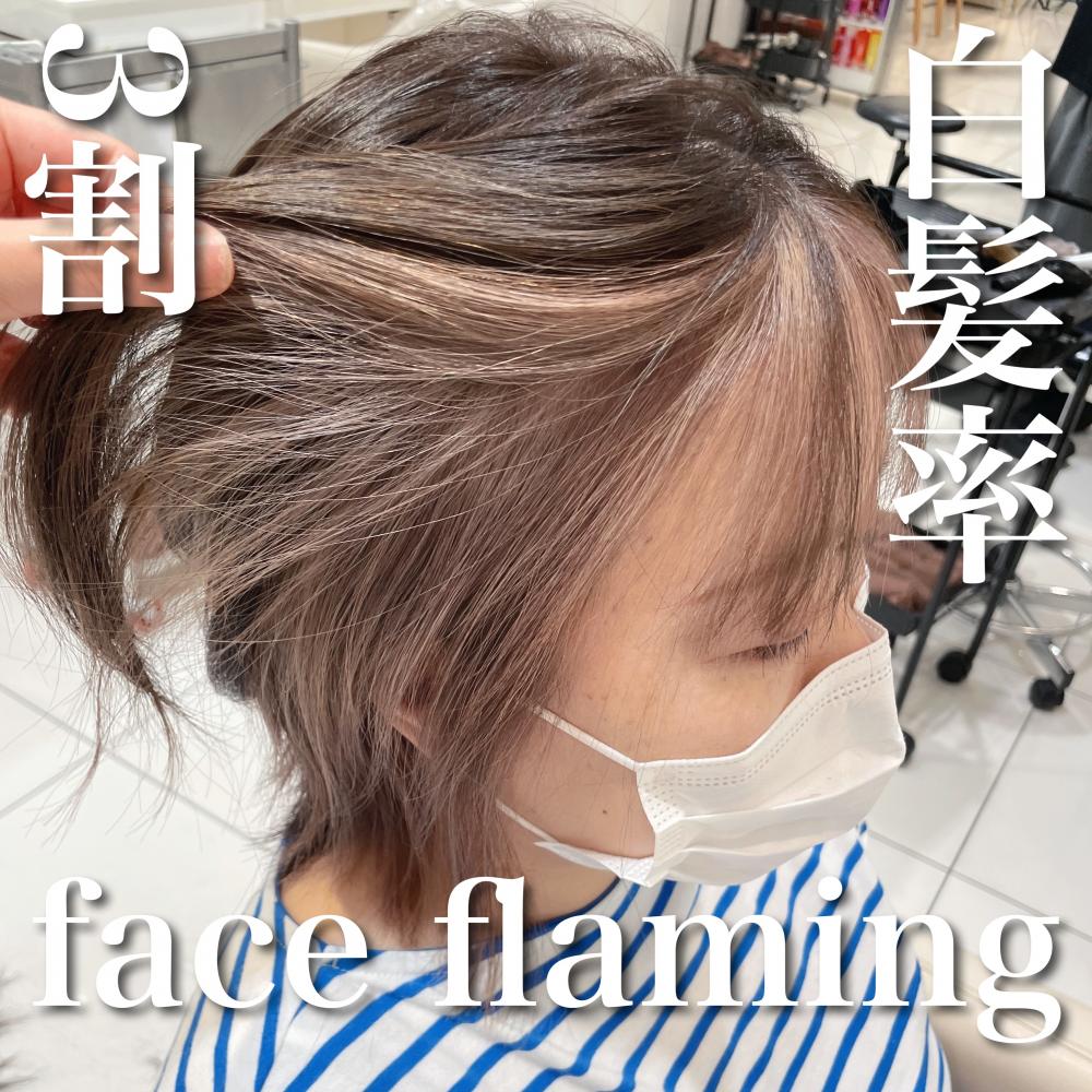 ＼白髪率3割さん×face flaming／