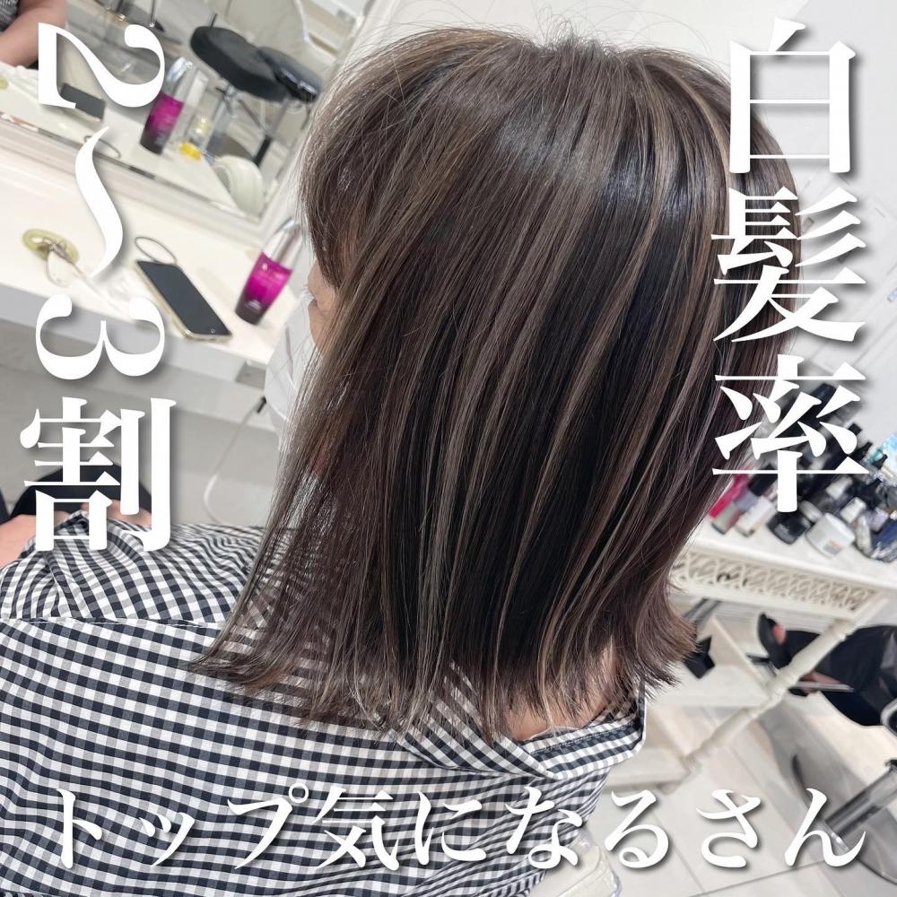 白髪率2〜3割×トップ気になるさん