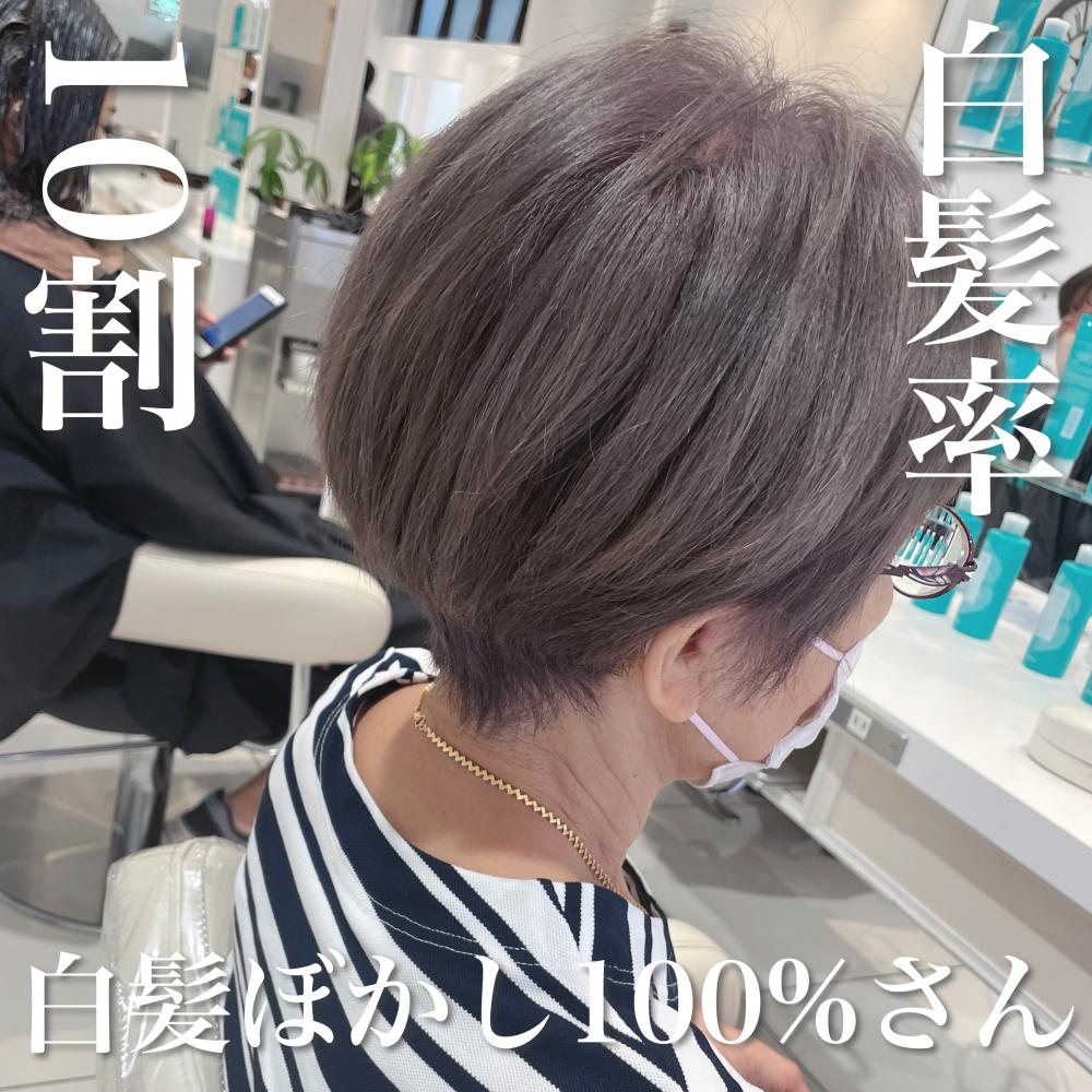 白髪率10割×白髪ぼかし100%さん