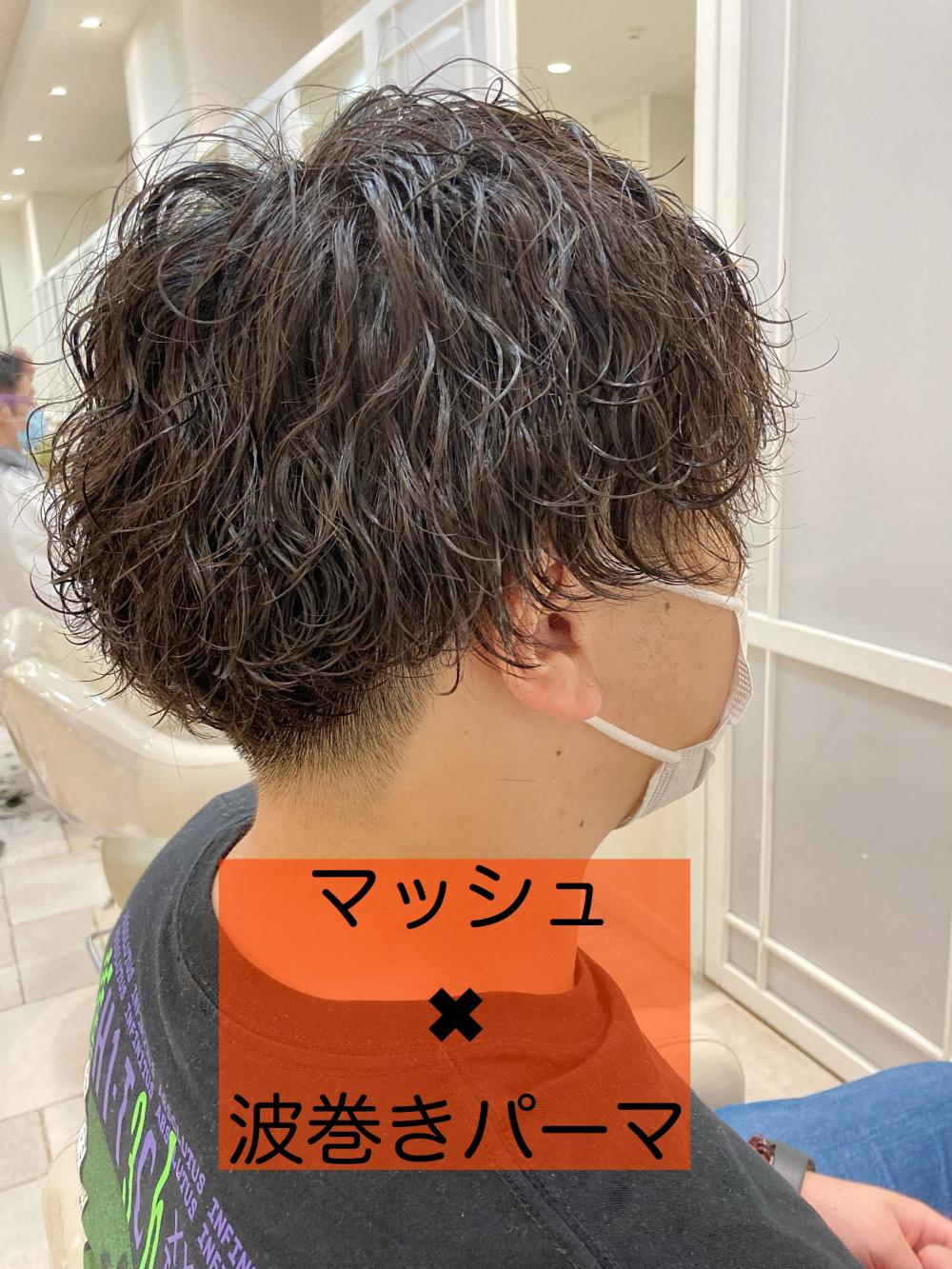 ☆マッシュ✖︎波巻きパーマ☆