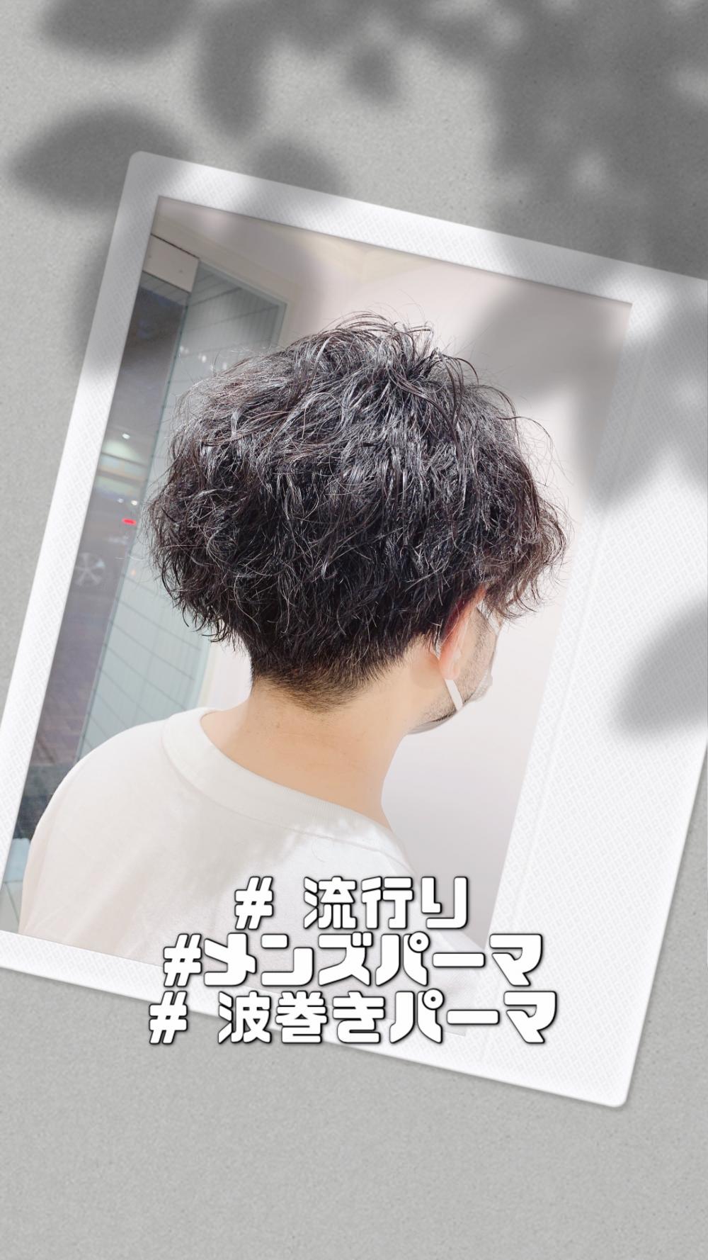 パート×波巻パーマ