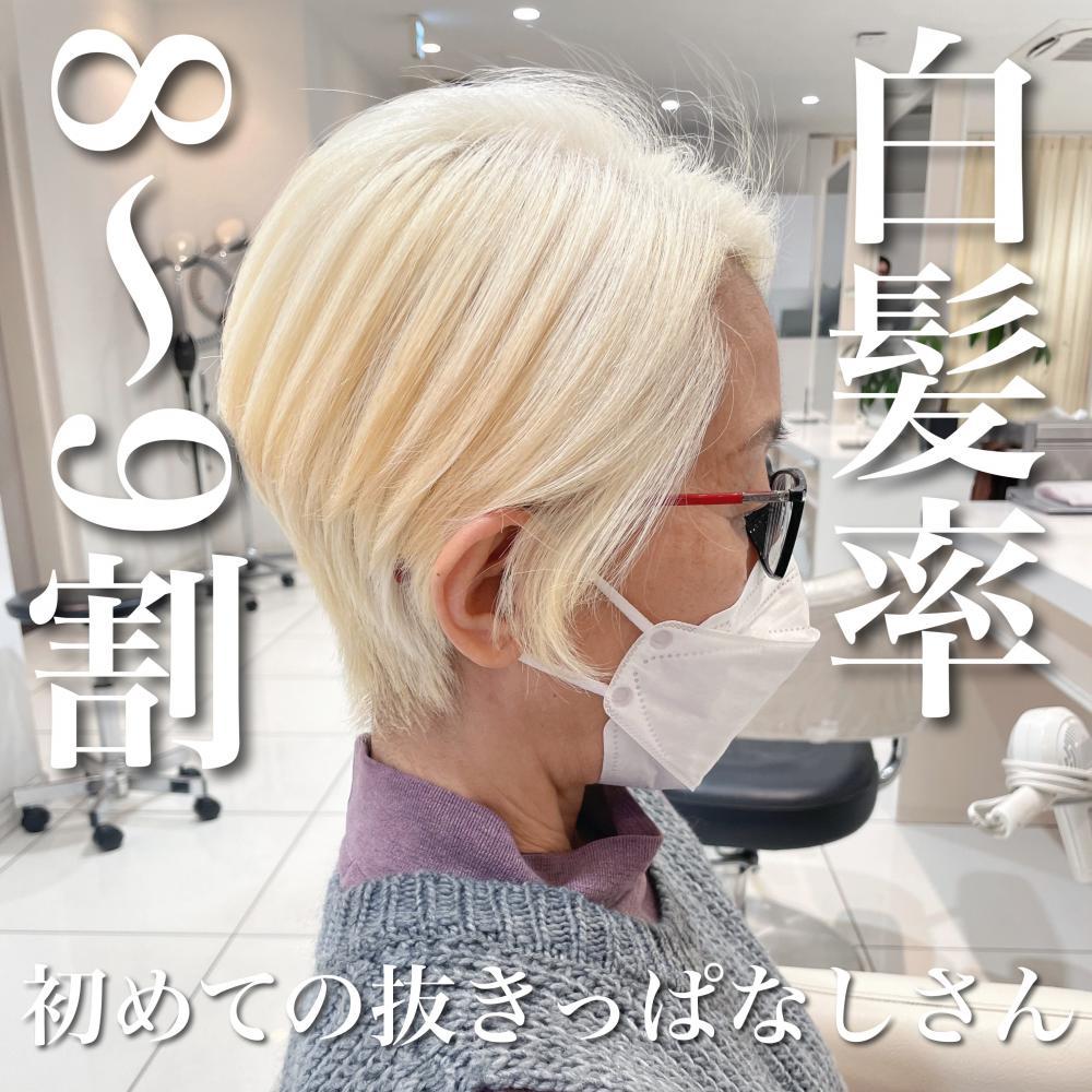 ＼白髪率8〜9割×初めての抜きっぱなしさん！／
