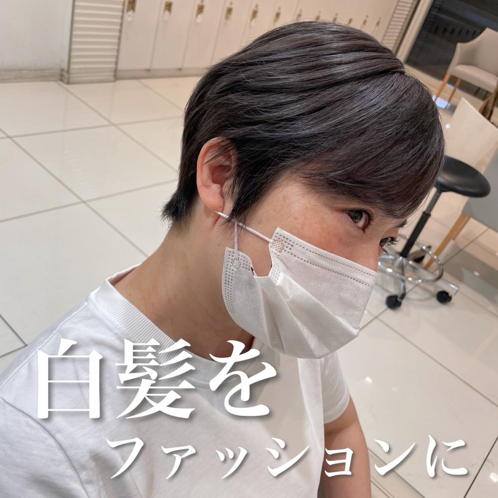 ＼白髪率4〜5割×白髪の仲間を増やすさん／