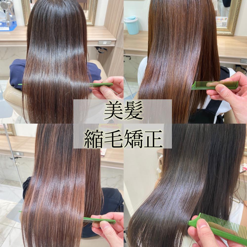 プレミアム縮毛矯正