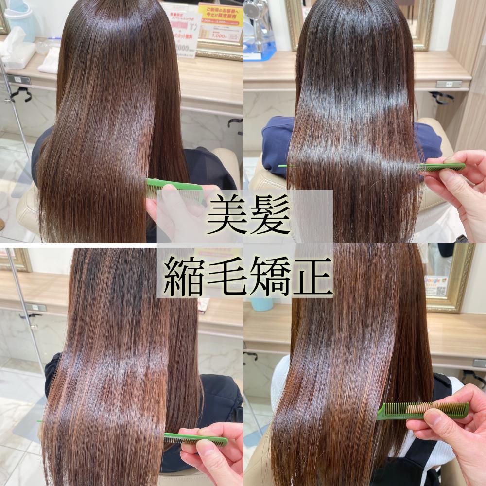 プレミアム縮毛矯正