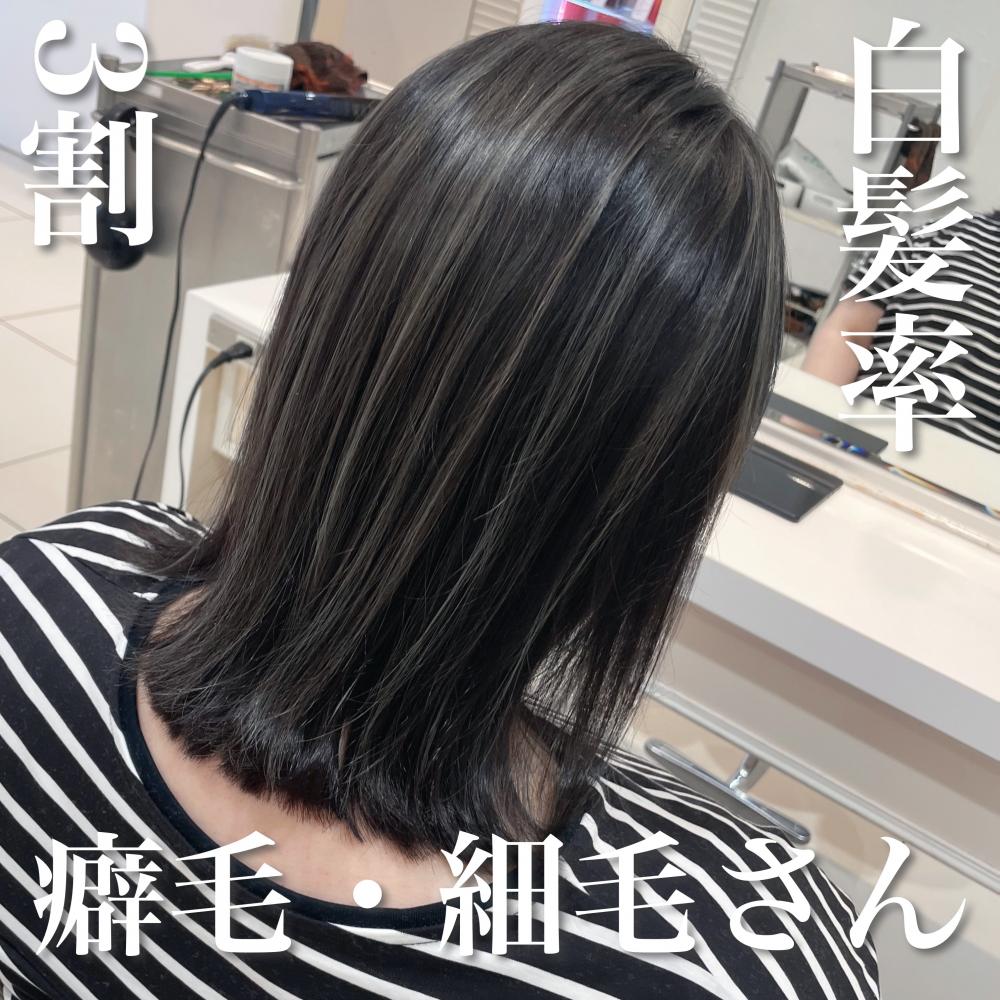 ＼白髪率3割×癖毛・細毛さん／