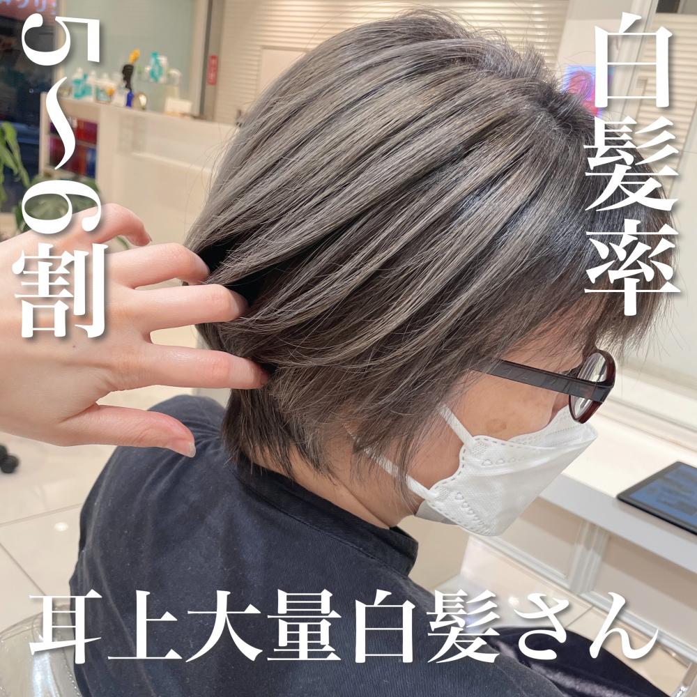 ＼白髪率5〜6割×耳上白髪大量さん／