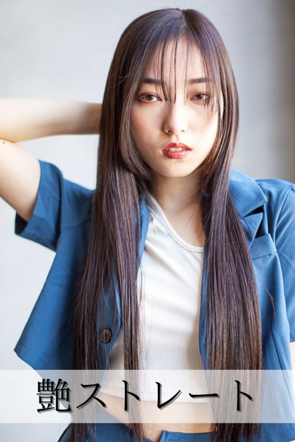 艶ストレート